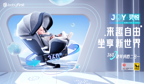 Joy|Babyfirst灵悦新品上市，I-SIZE标准下360°智能儿童安全座椅