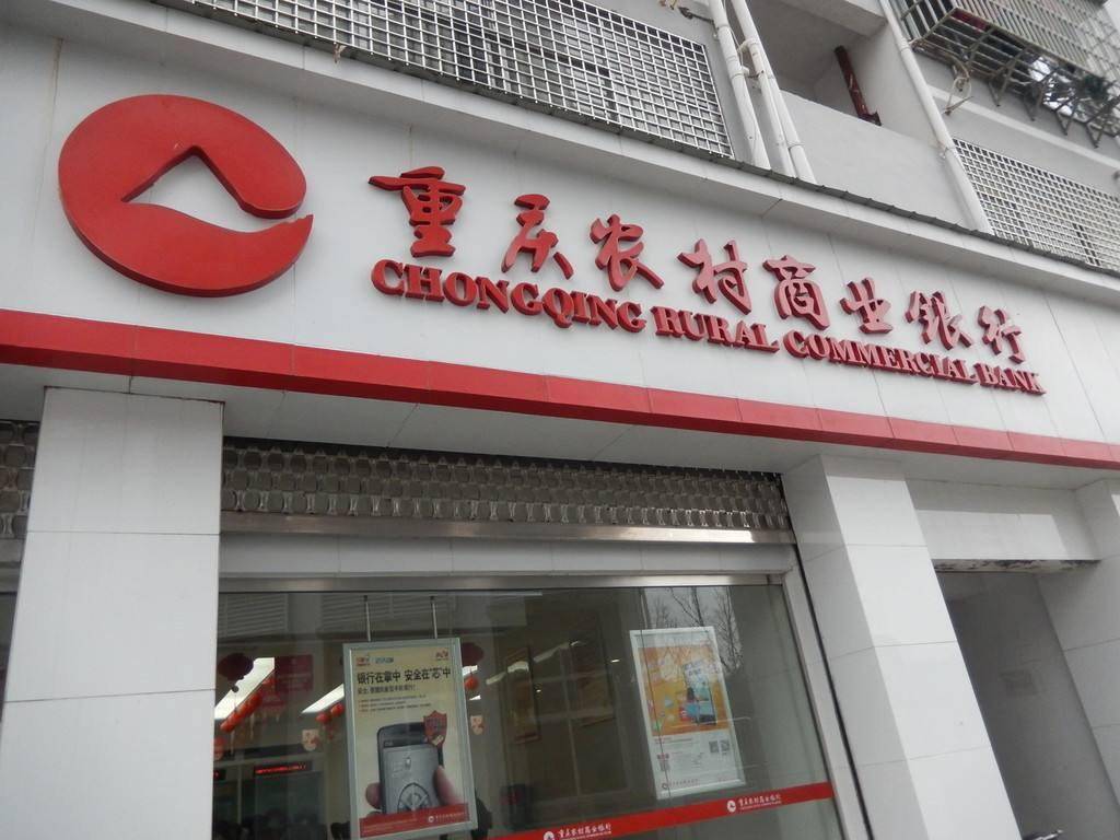 渝农商行净利下滑不良双升 住房贷款越过监管“