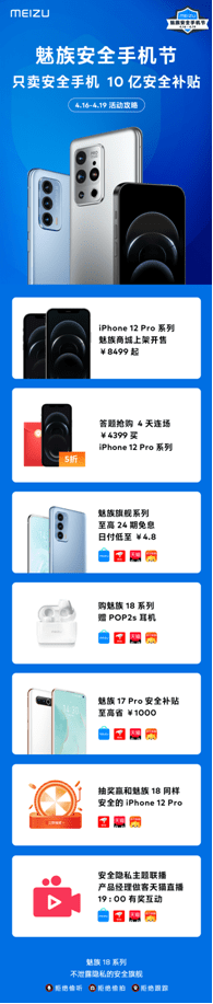 福利|10亿补贴安全手机节，你也有份，快来看看极致安全魅族18系列吧！