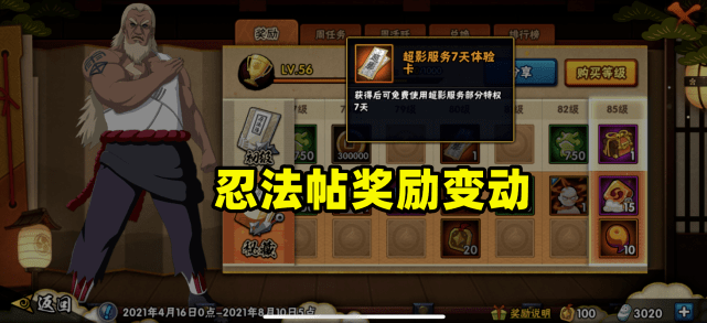 原创火影手游三代雷影忍法帖奖励改动有玩家又要夸山椒鱼良心了