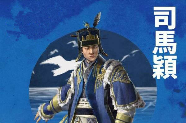 成都王司马颖 画像成都王司马颖很听话,马上入宫辞别惠帝,与从人快马