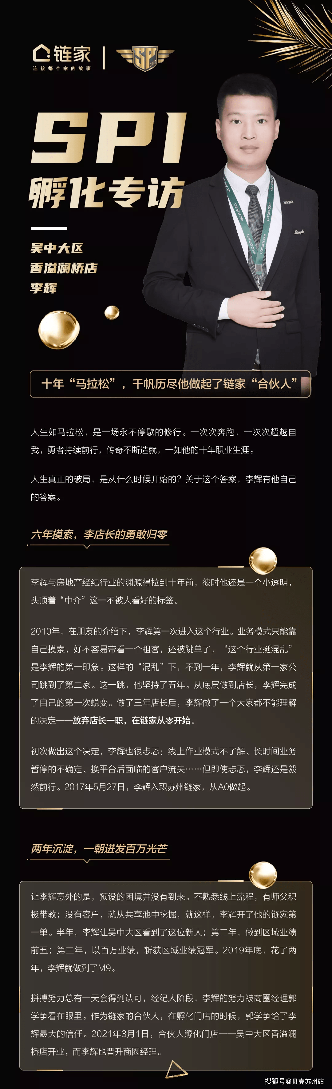 十年"马拉松,千帆历尽他做起了链家"合伙人"