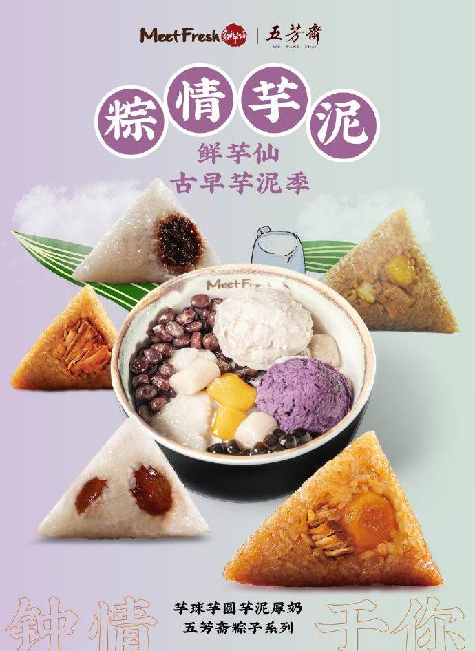 甜品专家鲜芋仙芋泥玩转新花样