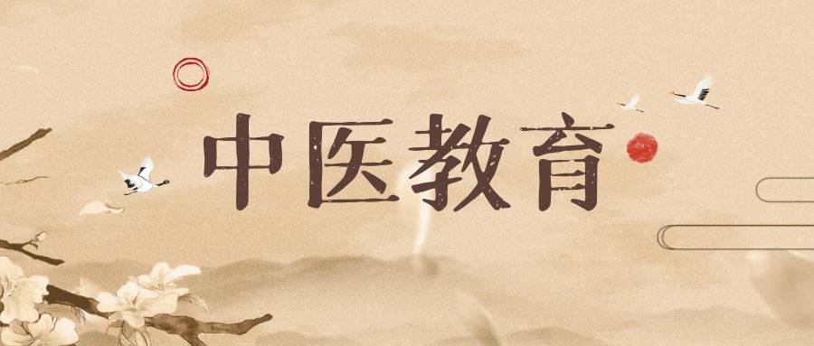 重磅教育部将中医药文化知识全面纳入义务教育课程体系