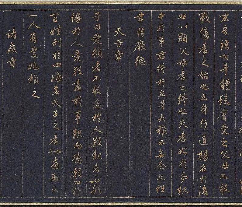 赵孟頫金书《孝经》