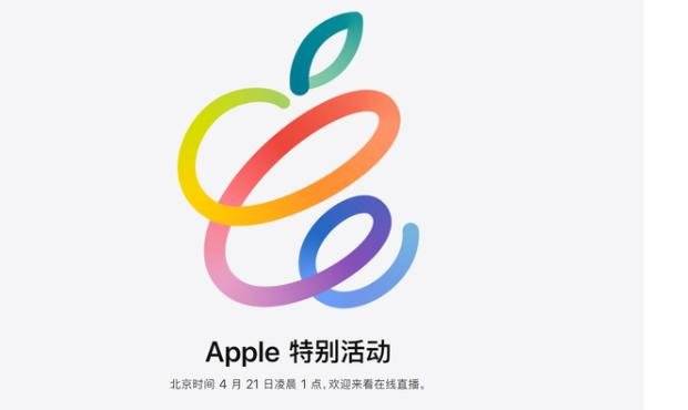 果粉|苹果发布会定档下周发布，新款IPad将来临！
