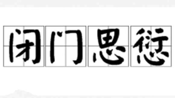 钧什么仓成语_三尺剑六钧弓什么意思(2)