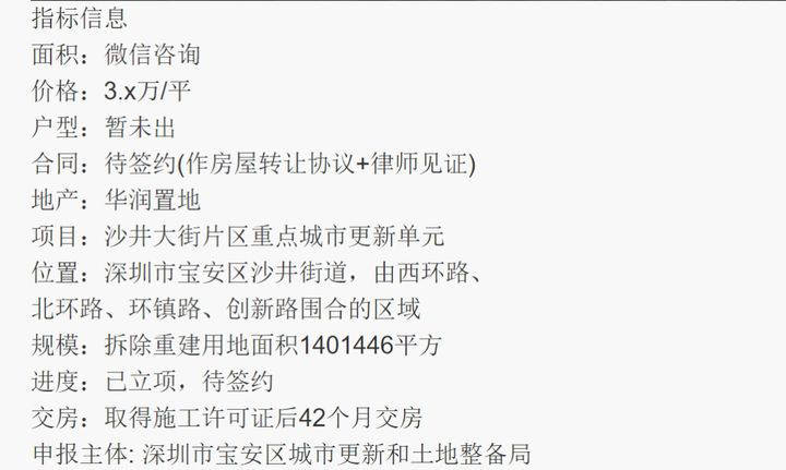 卖方违约1800万小产权返价3000万沙井华润金蚝小镇怎么了