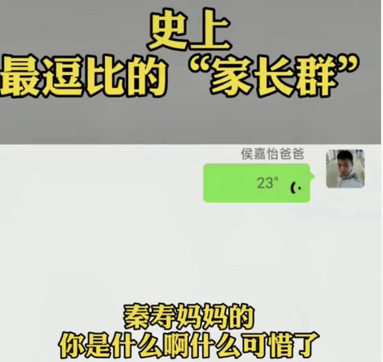 家长群少打一个"轮"字,让爸爸无地自容,老师直言"注意身体"_侯嘉怡