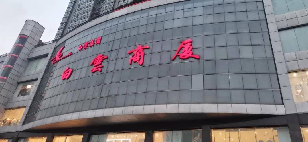 六安白云商厦是市政府招商引资项目,位于六安市解放路九墩塘对面,是