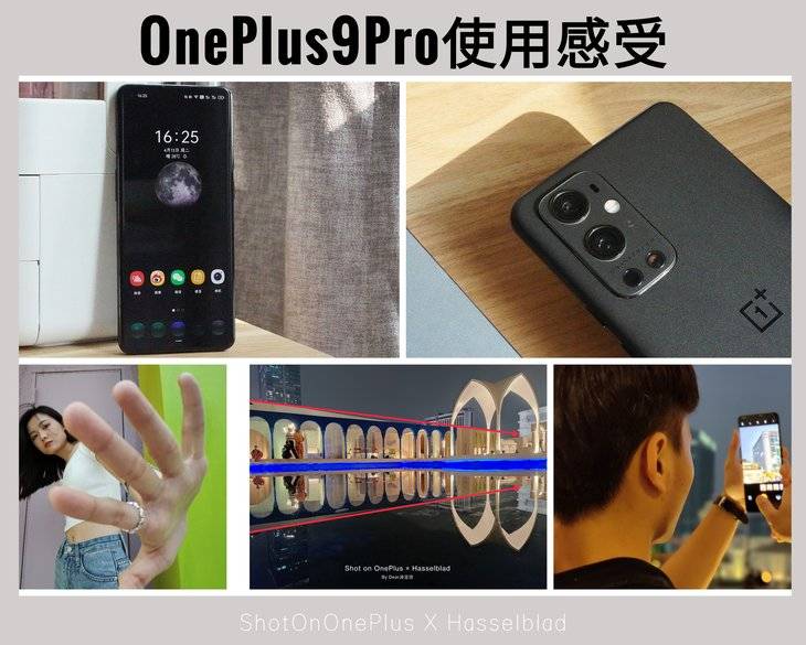 ColorOS|OnePlus 9 Pro 体验 即刻上手快速感受