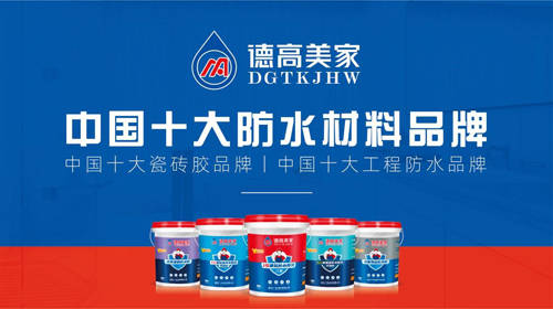 防水卷材排行_中国报告大厅发布防水材料公司排名