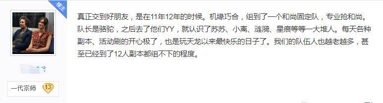 玩家|新天龙八部最强毅力帝，14年没换过职业，白嫖到35W装备评分