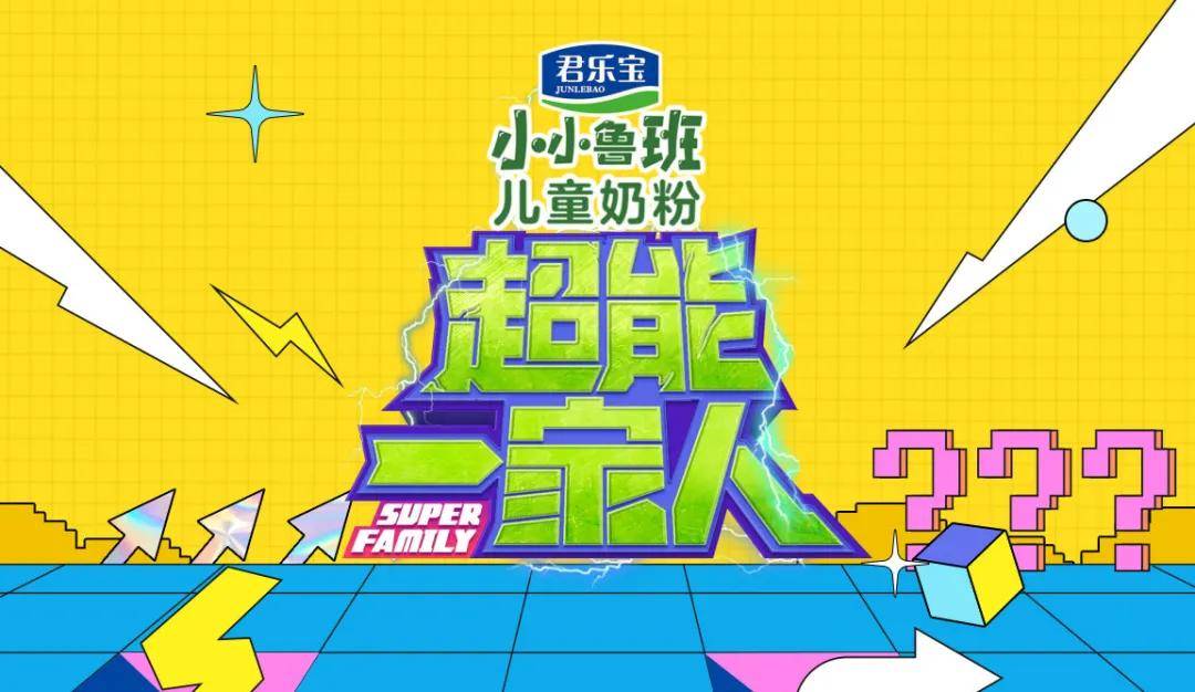 乐维文化超能素质偶像付辰烨精彩亮相金鹰卡通超能一家人