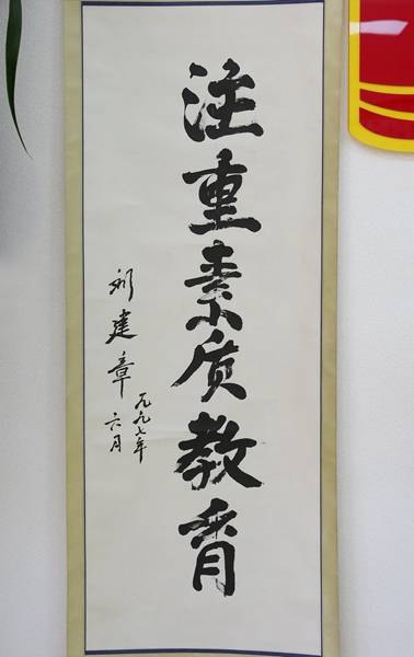 百年百人百事北山老校长贾珍的愿望