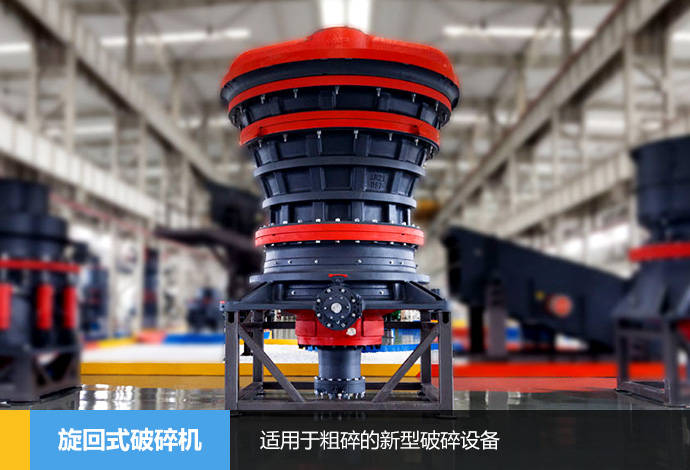 什么是旋回破碎机 与颚式破碎机哪种碎石效果好 设备 什么是旋回破碎机 与颚式破碎机哪种碎石效果好 设备