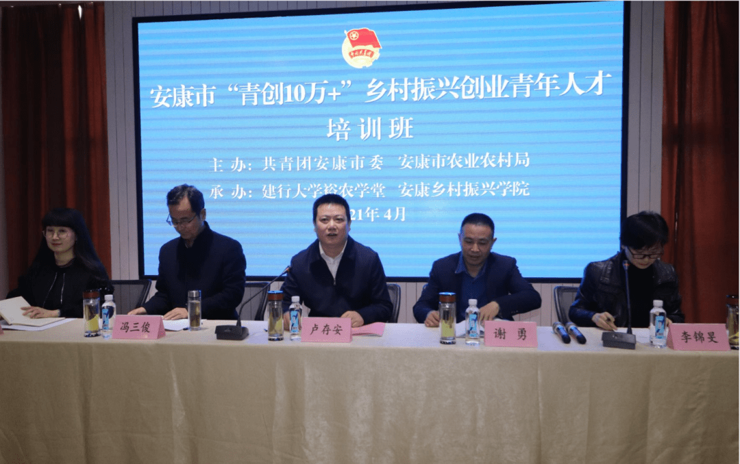 开班仪式上,卢存安指出,创业是当今时代的主题,青年