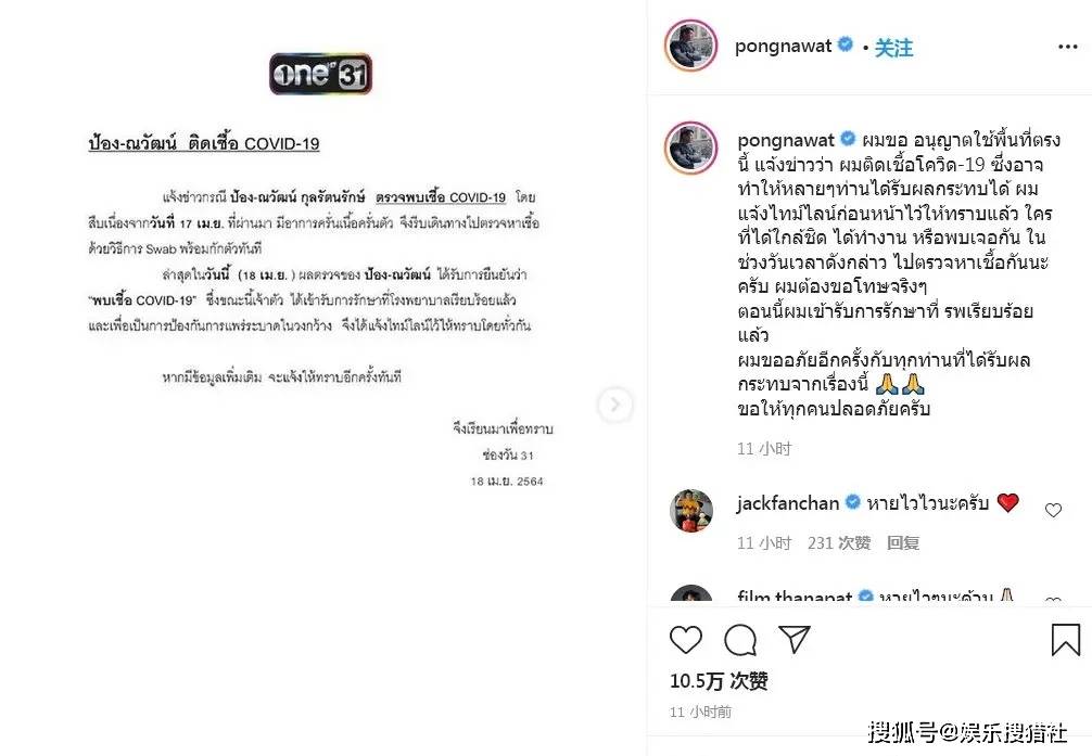 泰国演员pong确诊感染新冠肺炎曾主演泰剧天使之争