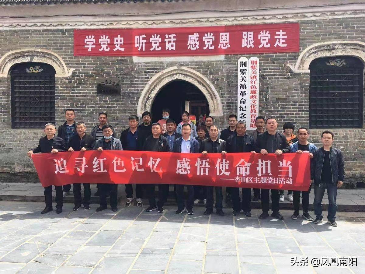 邓州市杏山区党员干部参观荆紫关镇革命纪念馆