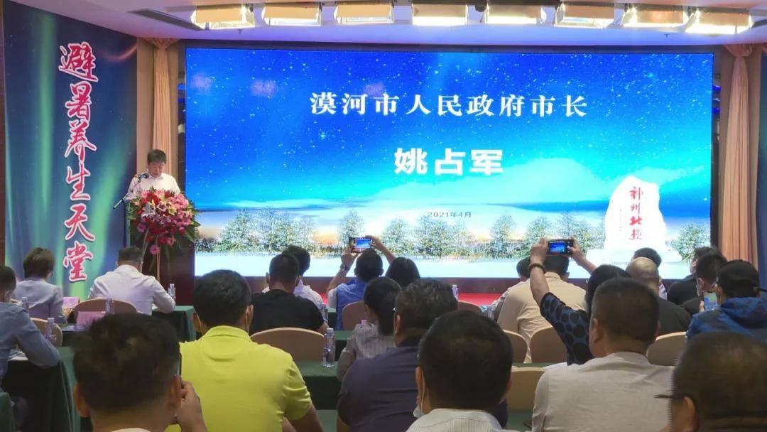 “神州北极 大美漠河”旅游招商推介会在深圳举行