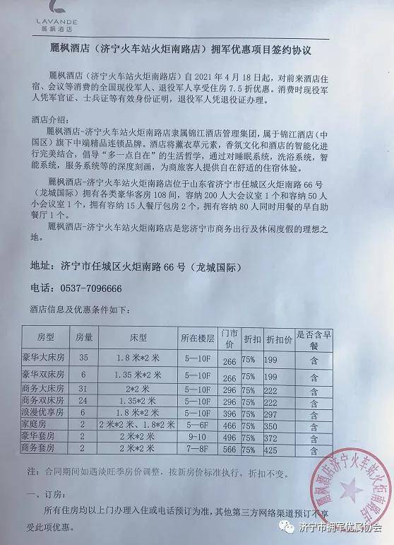 济宁火炬路丽枫酒店出台拥军举措:全国现役和退役军人住宿享75折优惠