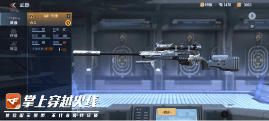 cf手游体验服快车轻狙家族再添一员虎将tac天使评测