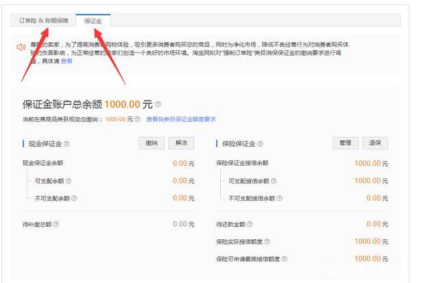 易学堂淘宝网店的保证金在哪里交在哪里退