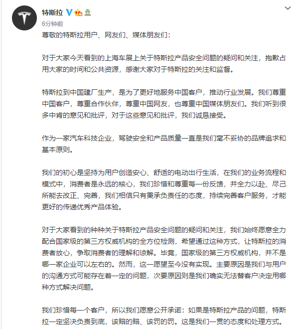 产品|特斯拉再次回应车展维权事件：如果是产品问题，特斯拉负责到底