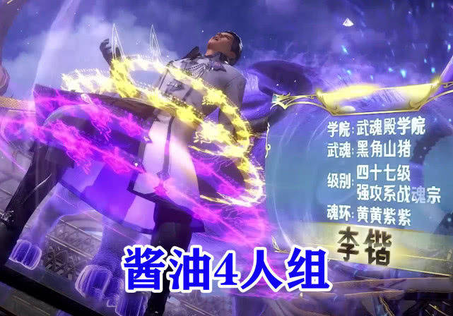 斗罗大陆:武魂殿酱油4人组是彩蛋,玄机彩蛋太皮了
