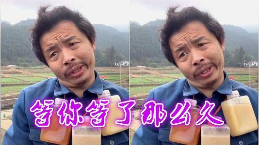 养蜂人网红阿亮阿明傻傻分不清靠对口型改变命运浮夸表演胜原唱