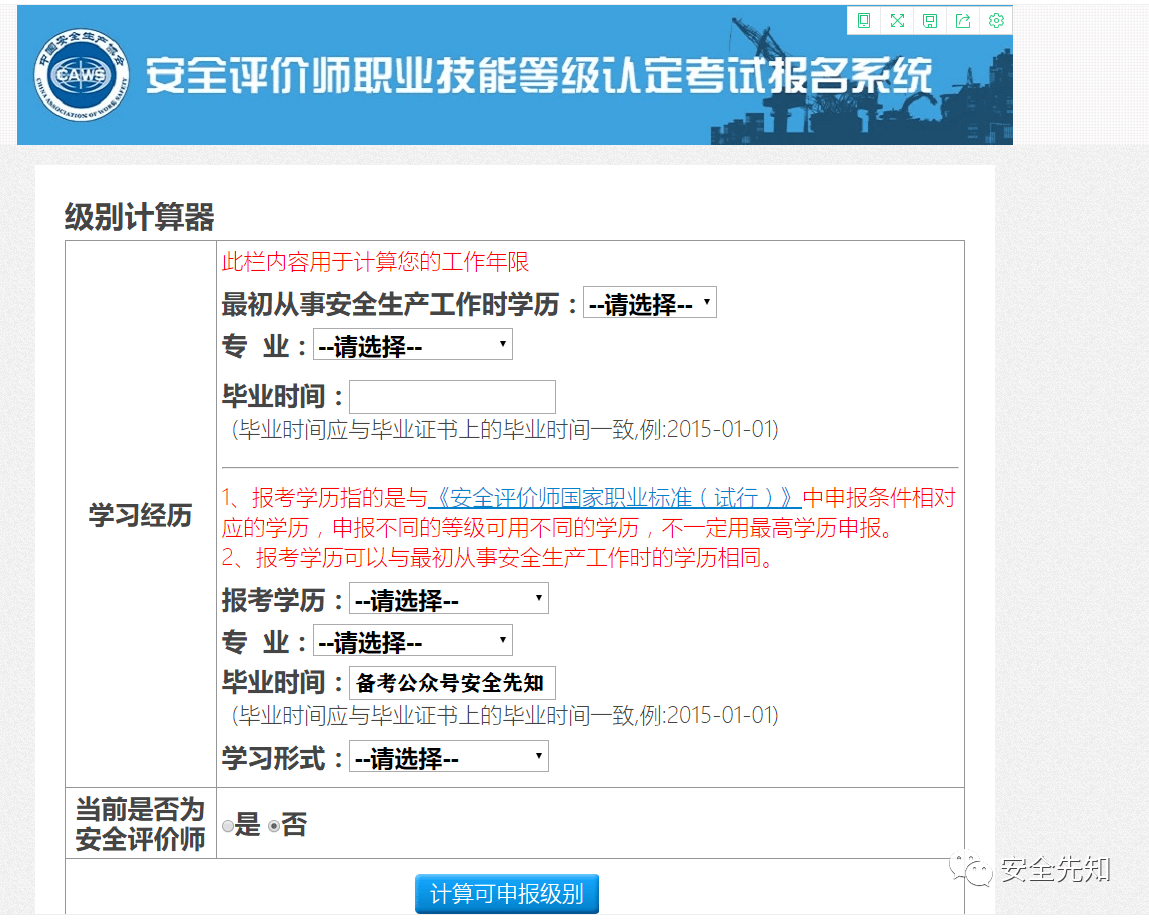 重要安全評價師報名系統探究及2021年上半年考試通知