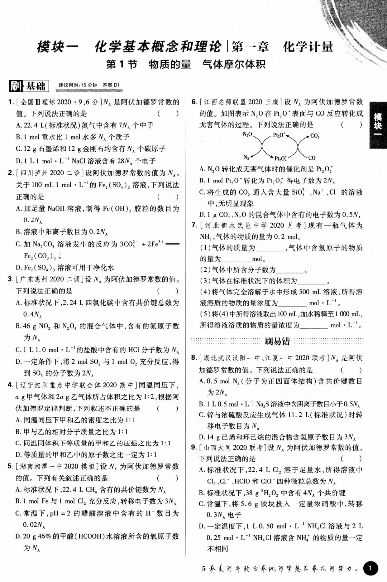 246页高中化学必刷题集合六大模块搞定高考马上给孩子打印