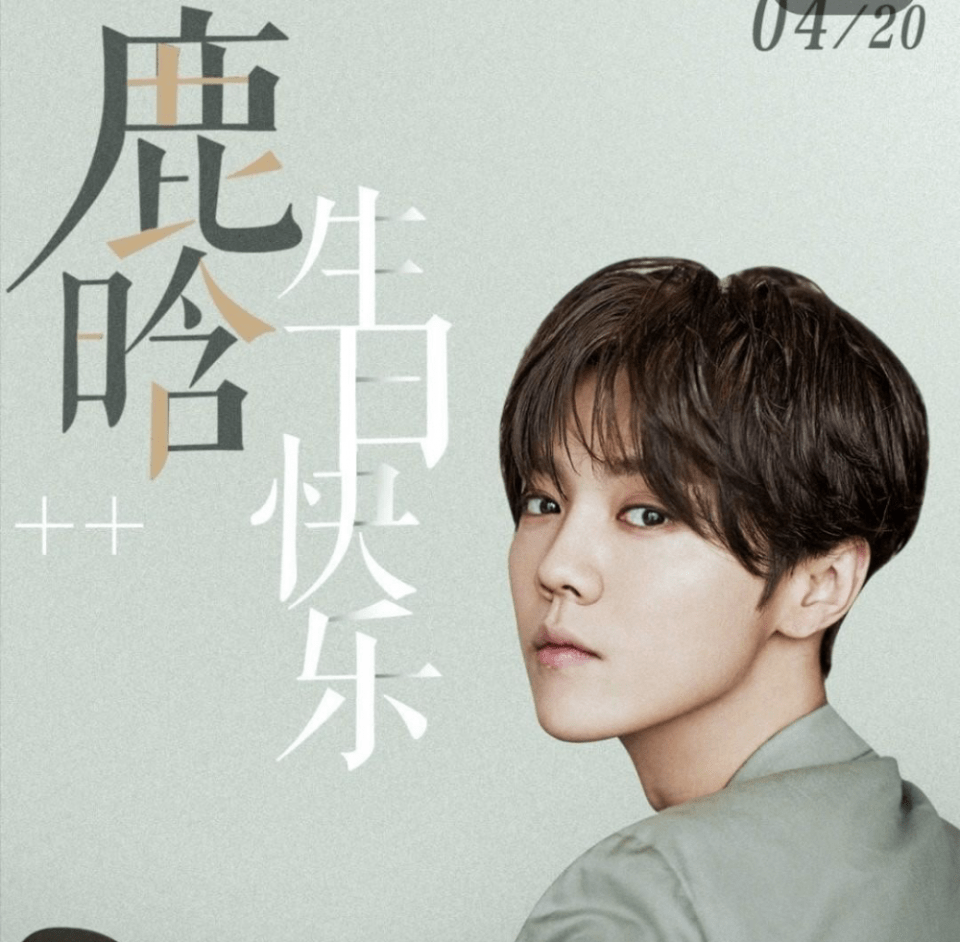 鹿晗生日陈赫邓超纷纷送来祝福女友关晓彤意外上热搜