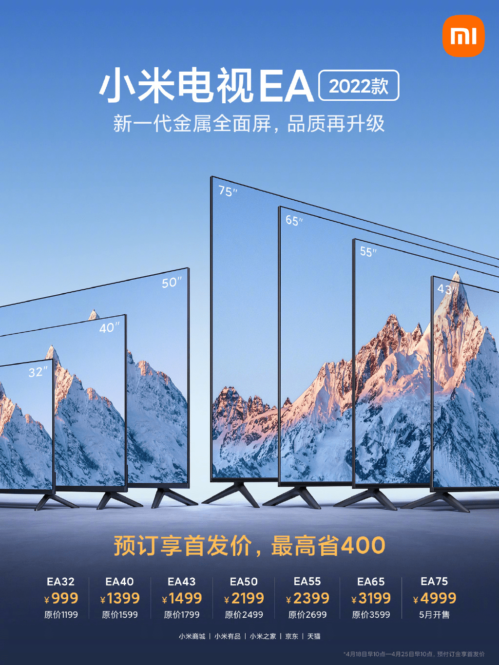 语音|【沙发管家】小米电视EA 2022款正式上线，首发价 999元起