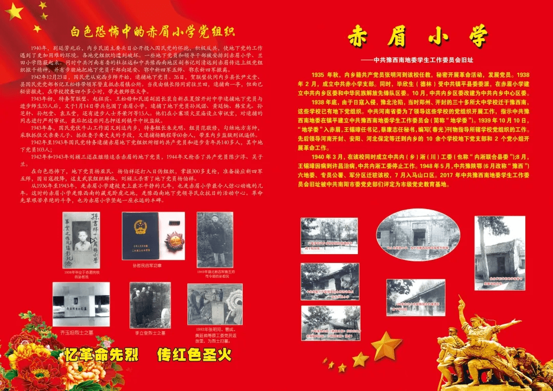 红色基因永传承探寻内乡早期地下党活动基地旧址赤眉小学