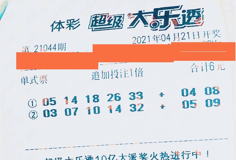 大乐透21044期晒票27万元组合票再现勇气可嘉