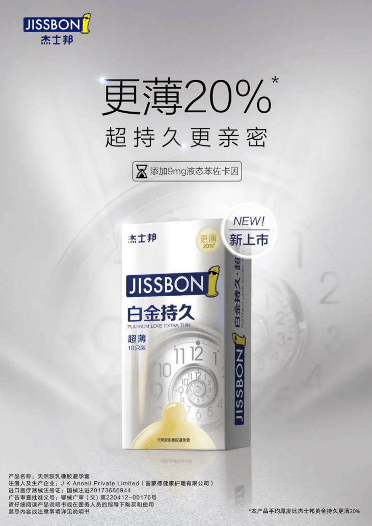 杰士邦进军护肤品界了_产品