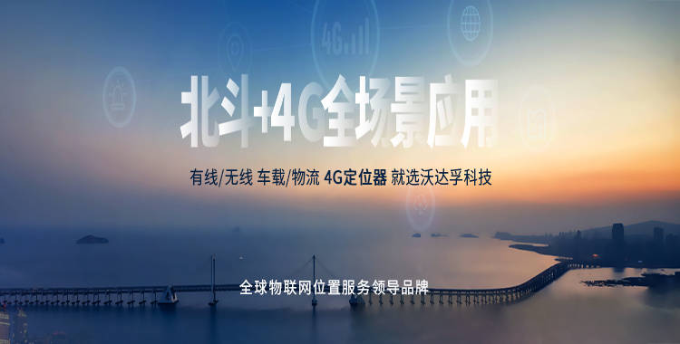 沃达孚物联网技术在汽车定位管理上的应用车联网智能化管理