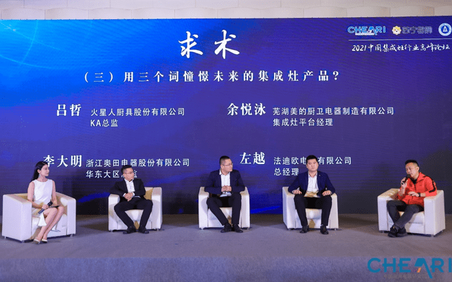 风云集会 智灶未来 2021年中国集成灶行业年度峰会召开!-家电圈官网