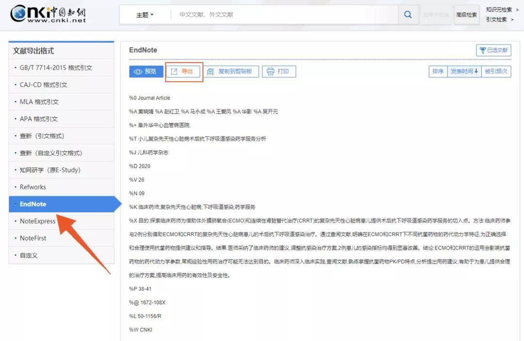 Endnote|整理汇总参考文献标注的三种方法