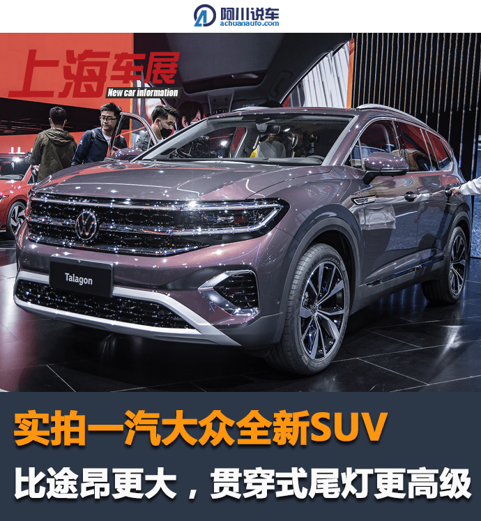 实拍一汽大众全新suv 比途昂更大 贯穿式尾灯更高级 设计