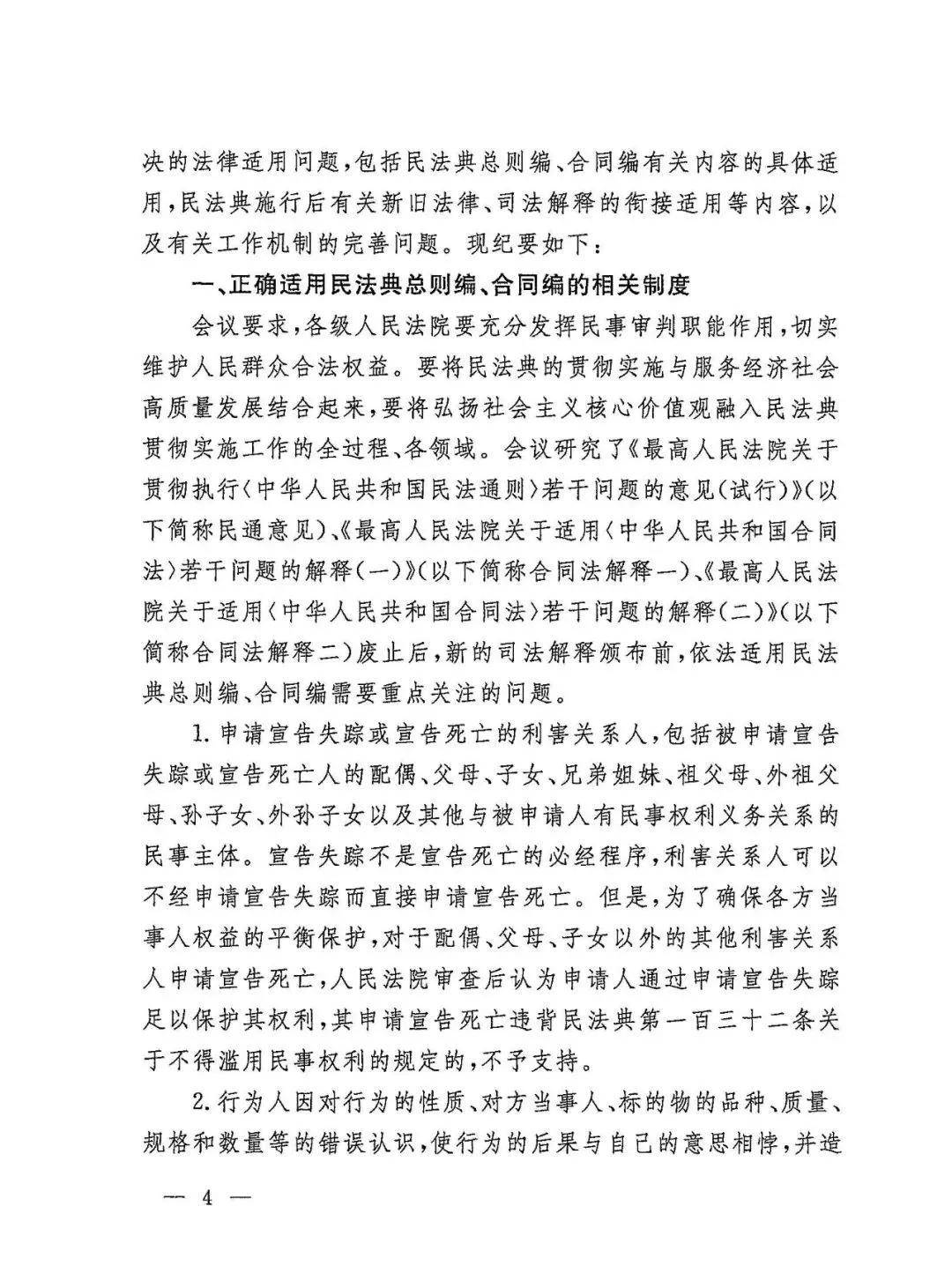 民法典全文内容全部2021 3379965ef62d415ab60b7080be19f289.jpeg