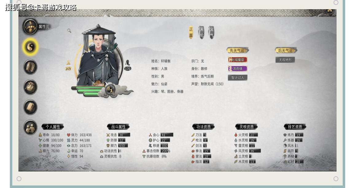 鬼谷八荒攻略国内一款不可多得的单机游戏画质一般但可玩性强