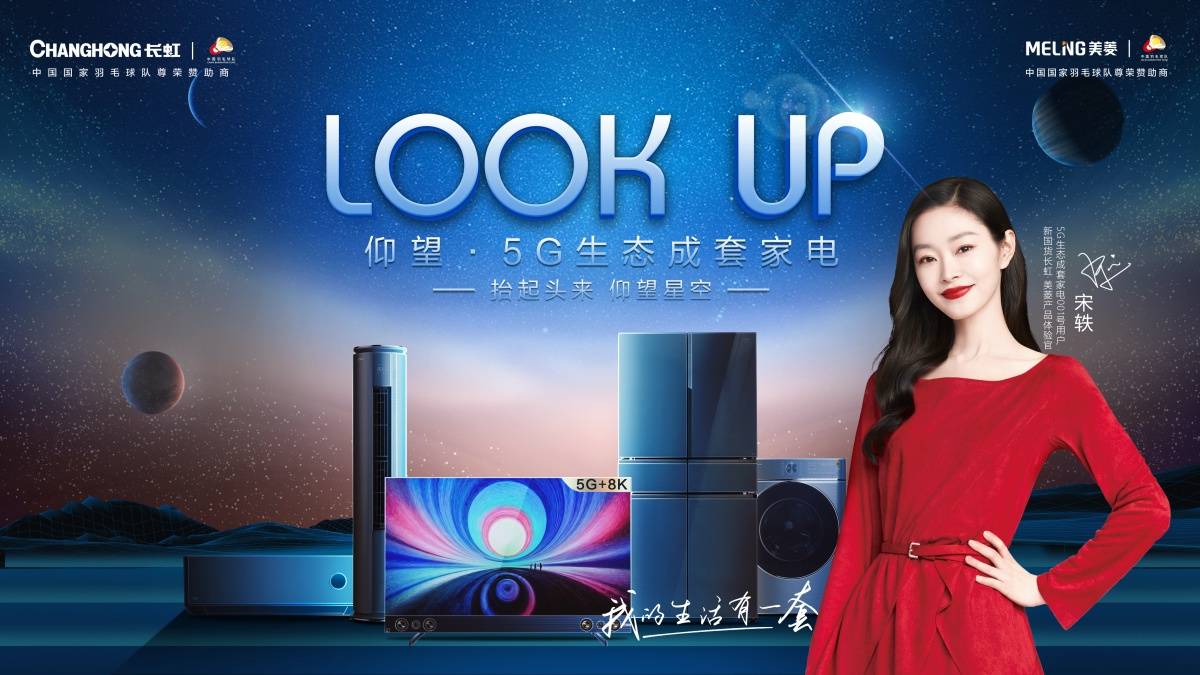 国货浪潮引爆家电业，首家喊出“撑腰新国货”长虹·美菱凭什么？-家电圈官网