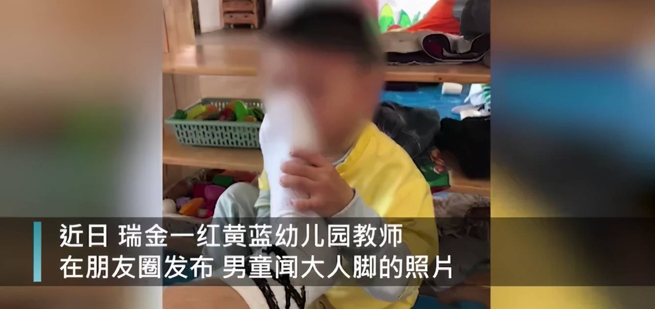 江西省红黄蓝幼儿园一名男幼师,拍了园内一个男童闻大人脚的照片,并在