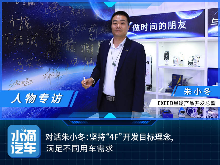 对话朱小冬坚持4f开发目标理念满足不同用车需求