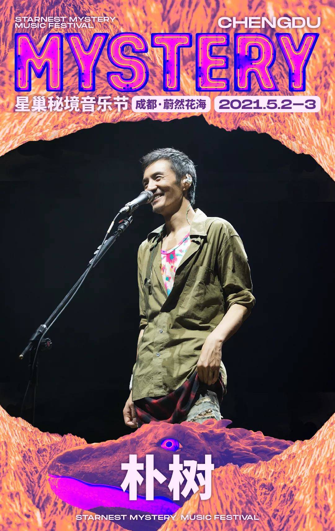 太原星巢音乐节宣布延期成都星巢秘境音乐节嘉宾全阵容正式公开