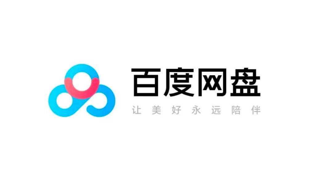 企业网盘百度网盘上车-奇享网