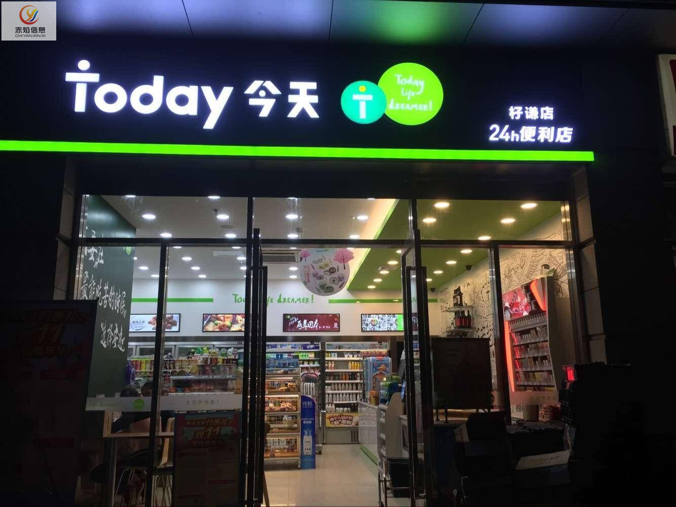 today便利店加速下沉市場覆蓋,門店擴張,大力招收城市合夥人