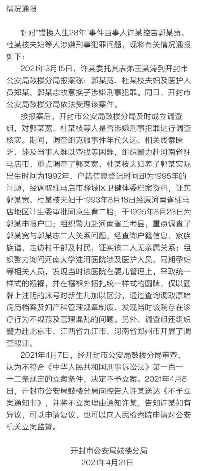 在最近,河南大學和開封公安已經落實當初抱錯是醫院的責任,而醫院也是